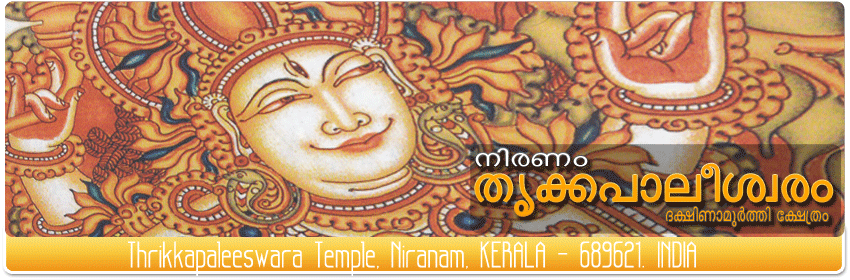 Thrikkapaleeswaram Temple, Logo